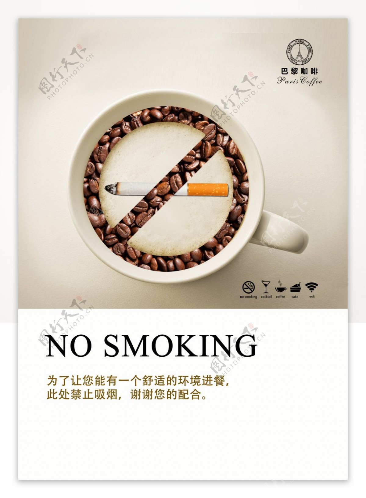 严禁吸烟提示宣传画报PSD素