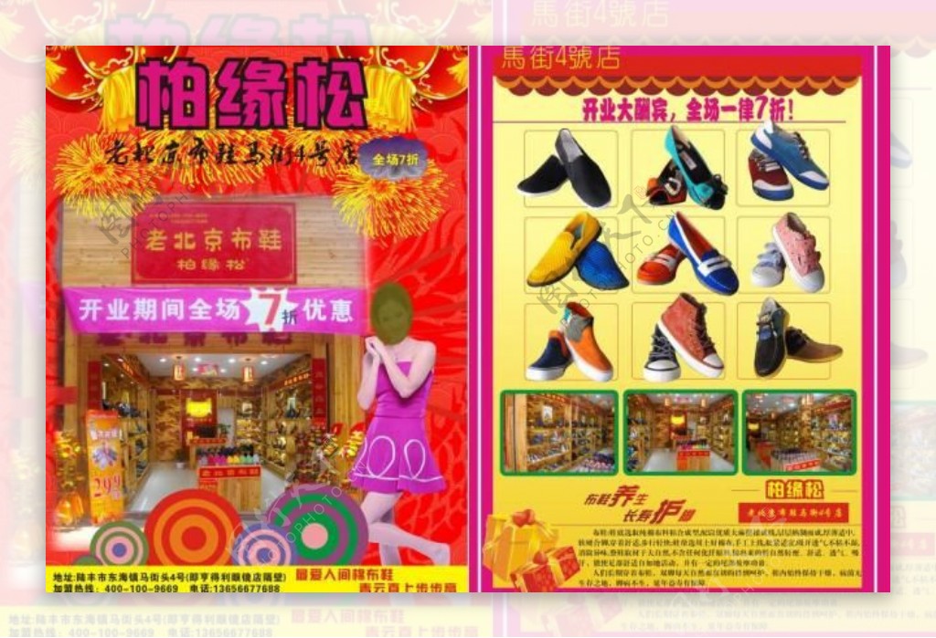 老北京布鞋宣传单图片