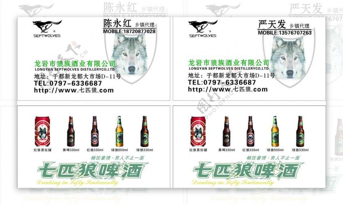 七匹狼啤酒名片图片