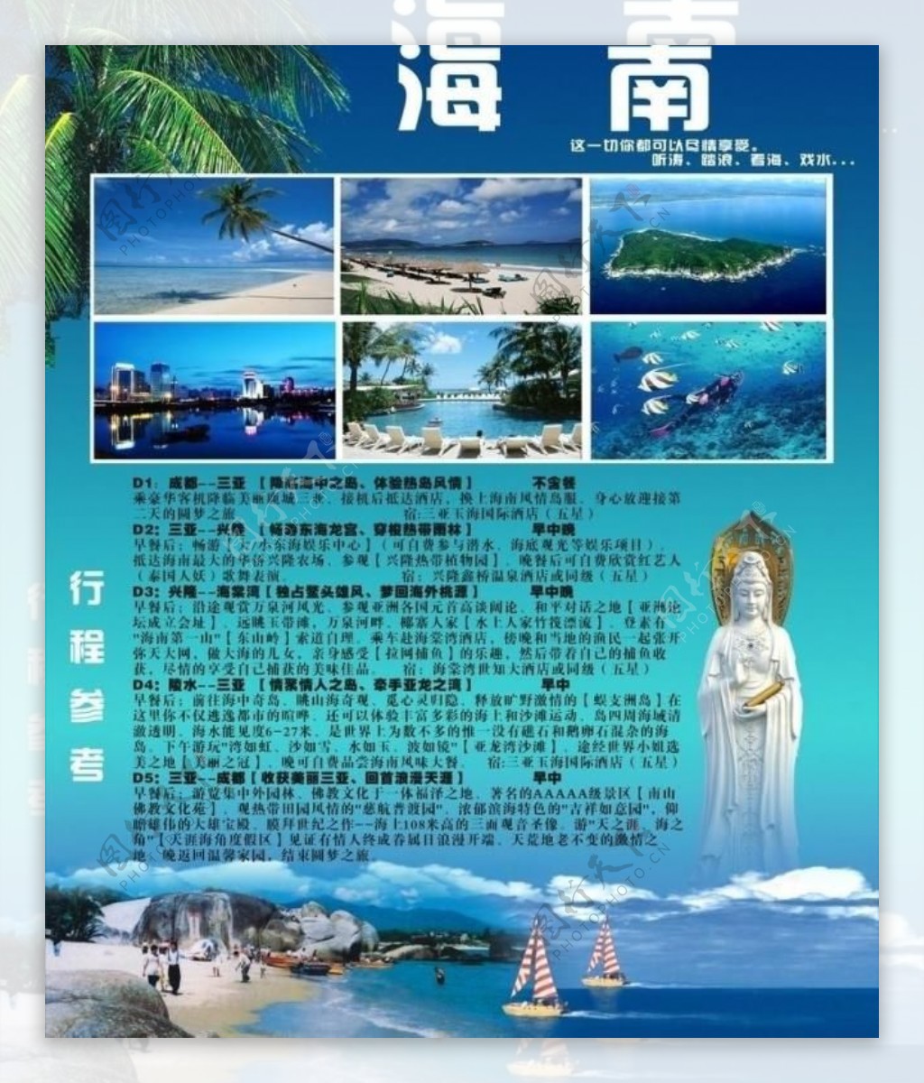 海南图片