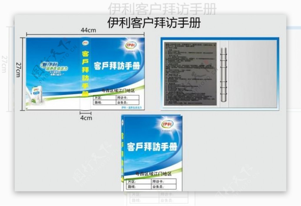 伊利宣传手册封面图片