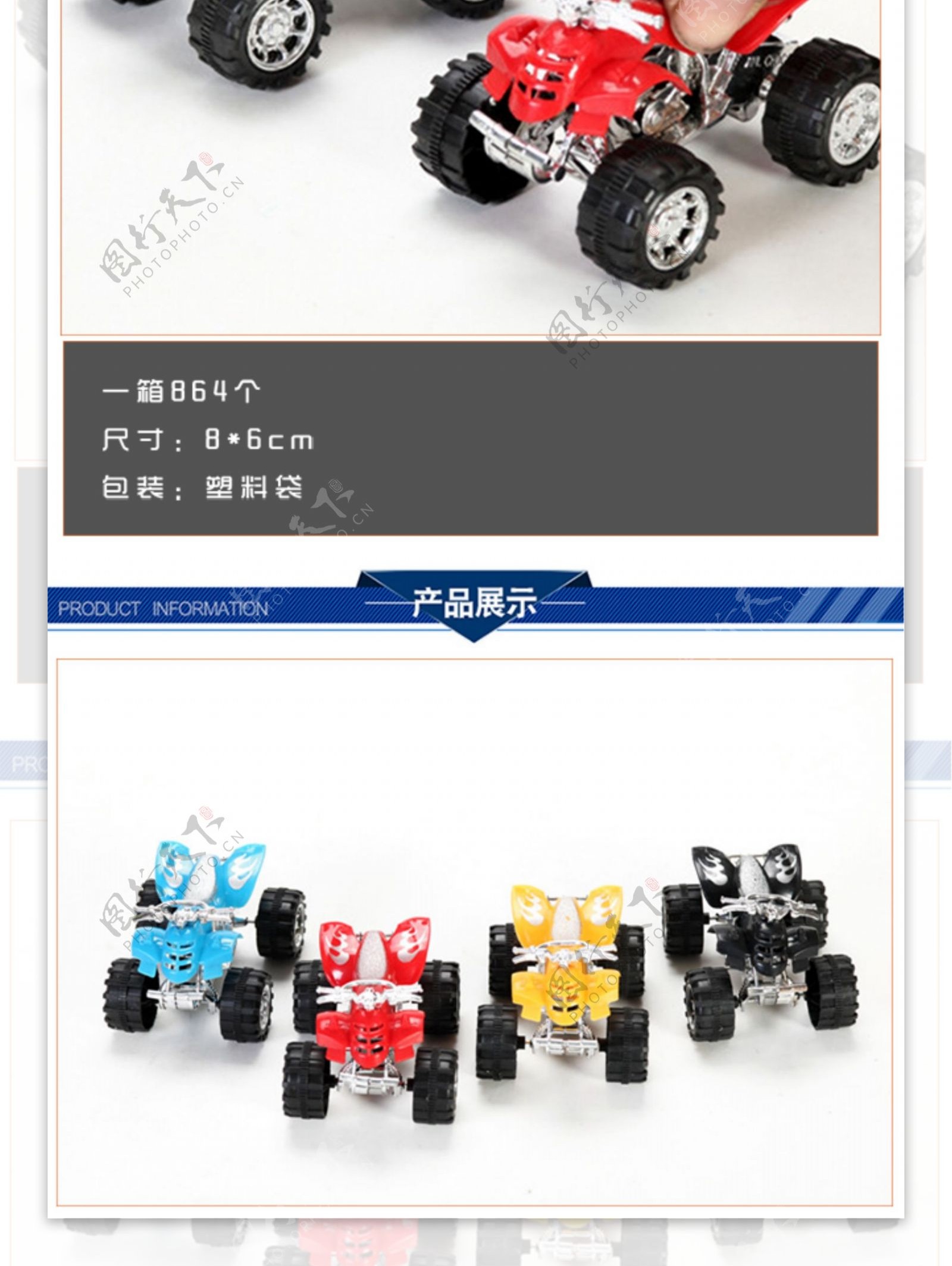 玩具车详情页模版设计
