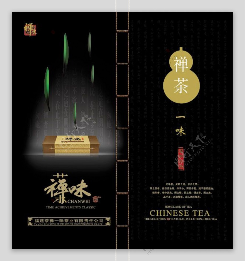 中国风格茶叶画册PSD分层素材