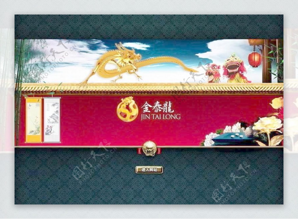 中国风网站引导封面图片