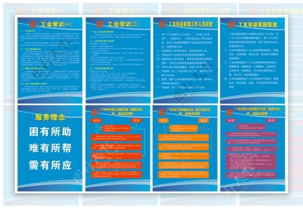 工会宣传版制度规则展板详细条约蓝色