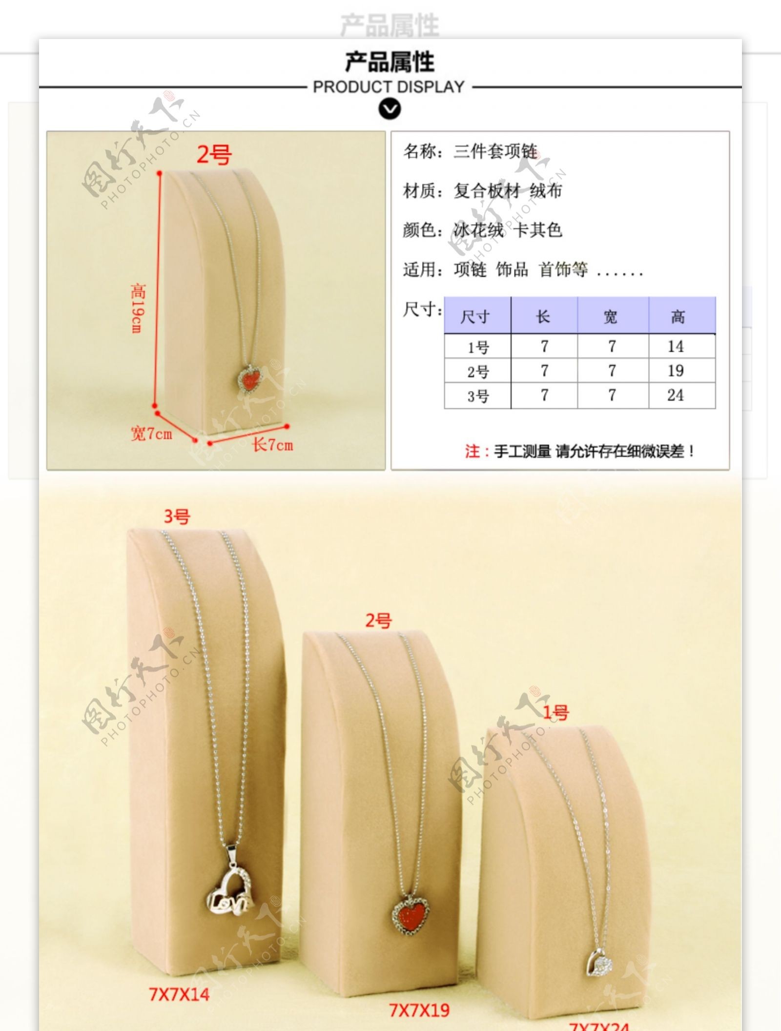 绒布项链架详情页