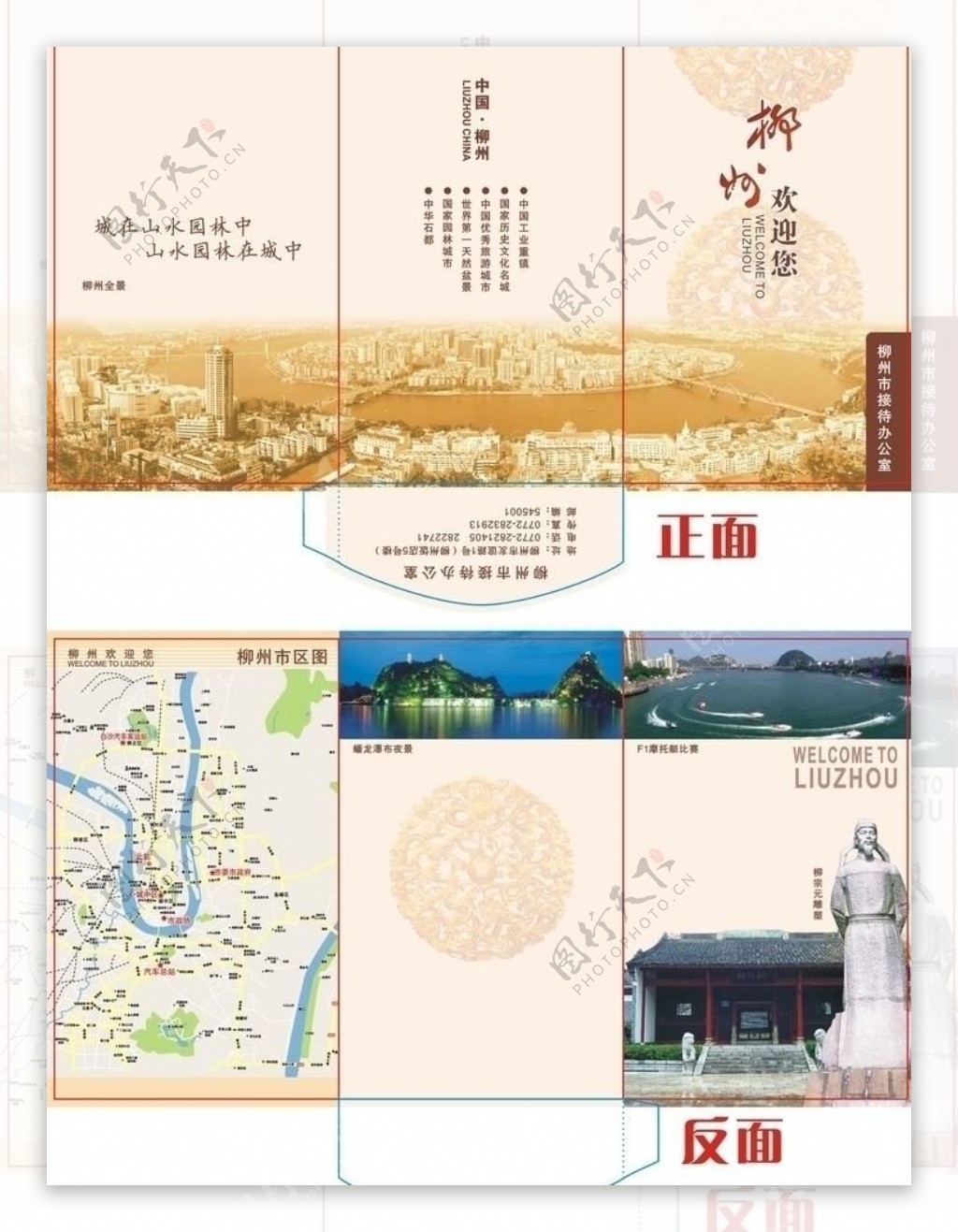 柳州市接待办公宣传三折页图片