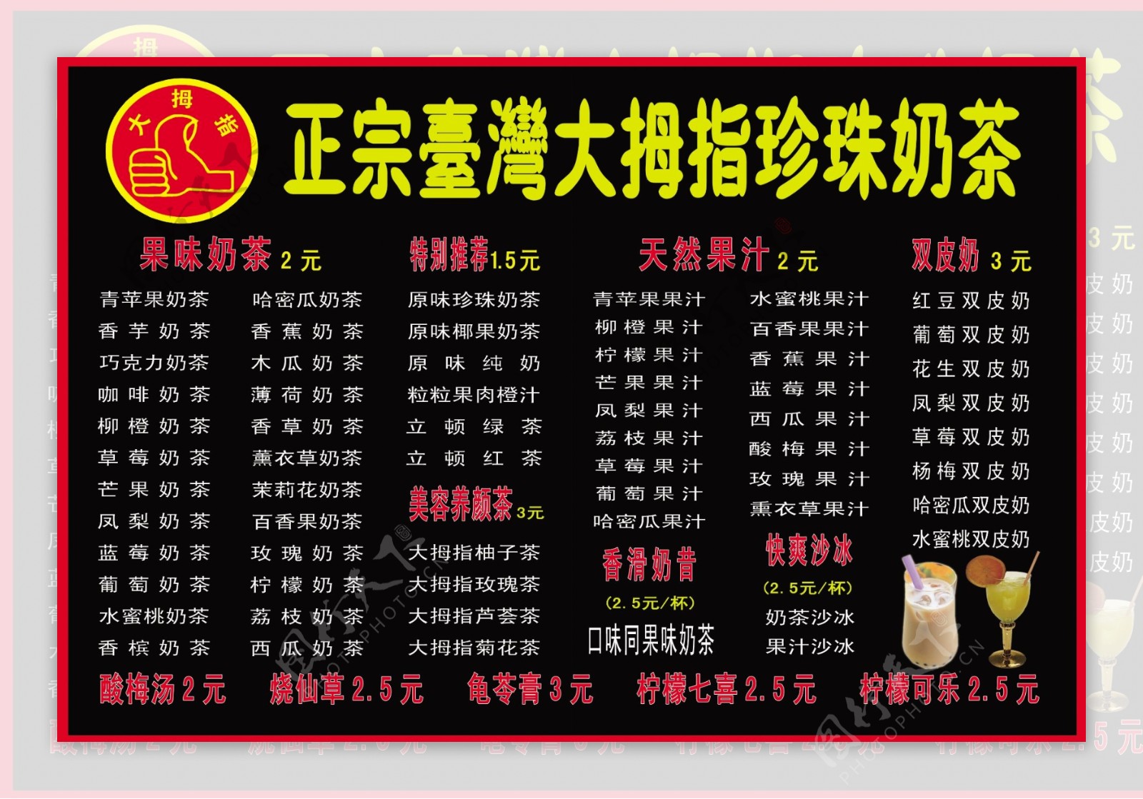 台湾奶茶价目表图片