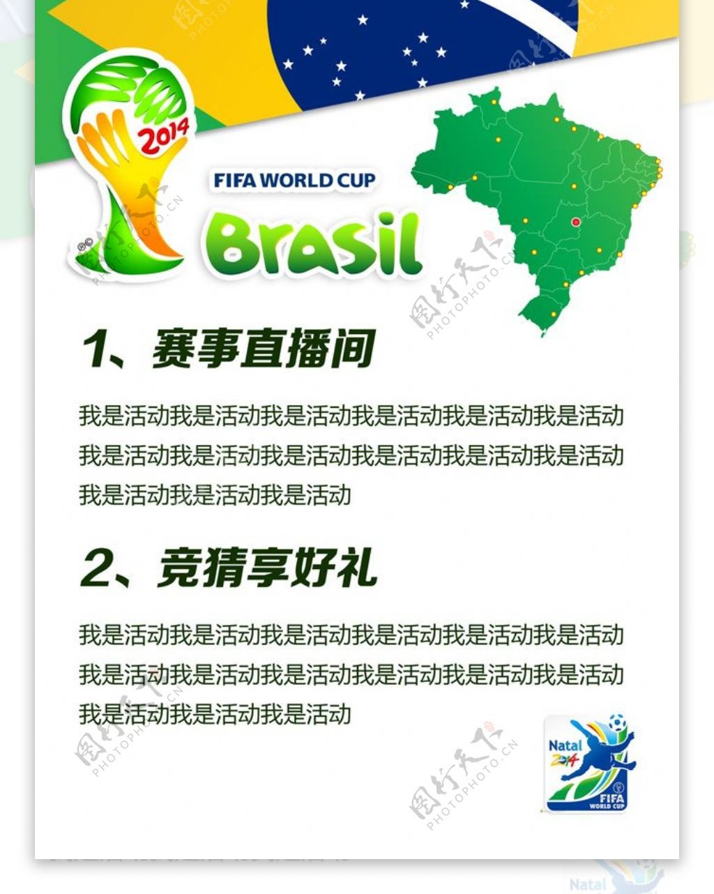 巴西世界杯广告海报PSD分层素材