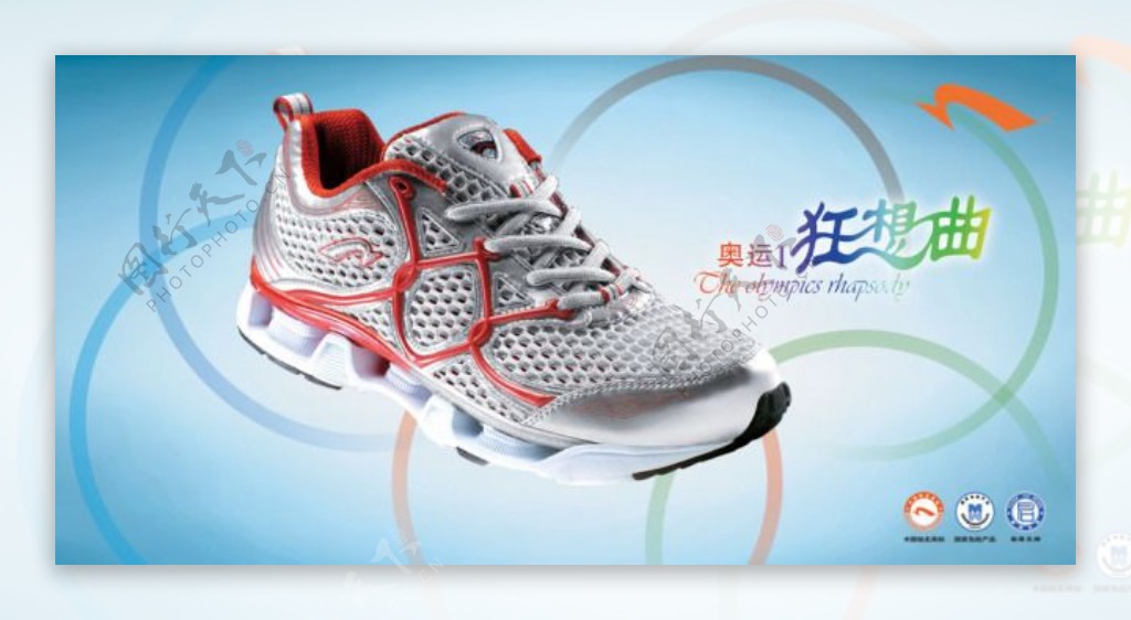 运动鞋平面广告PSD分层素材