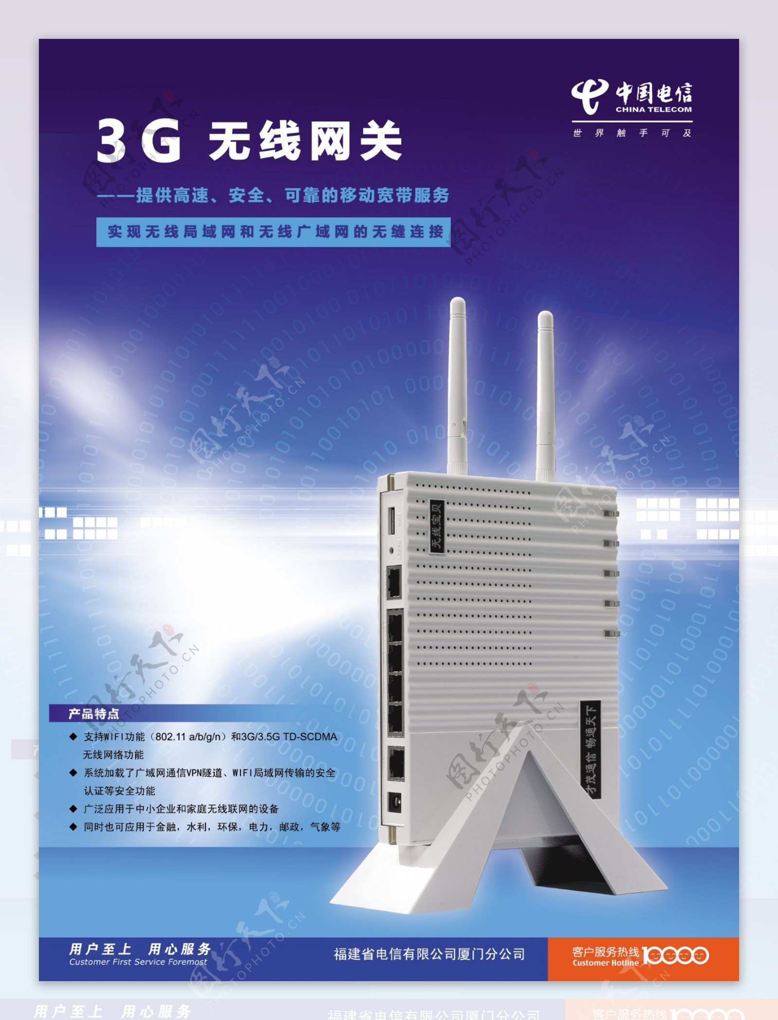 3g无限网关海报图片