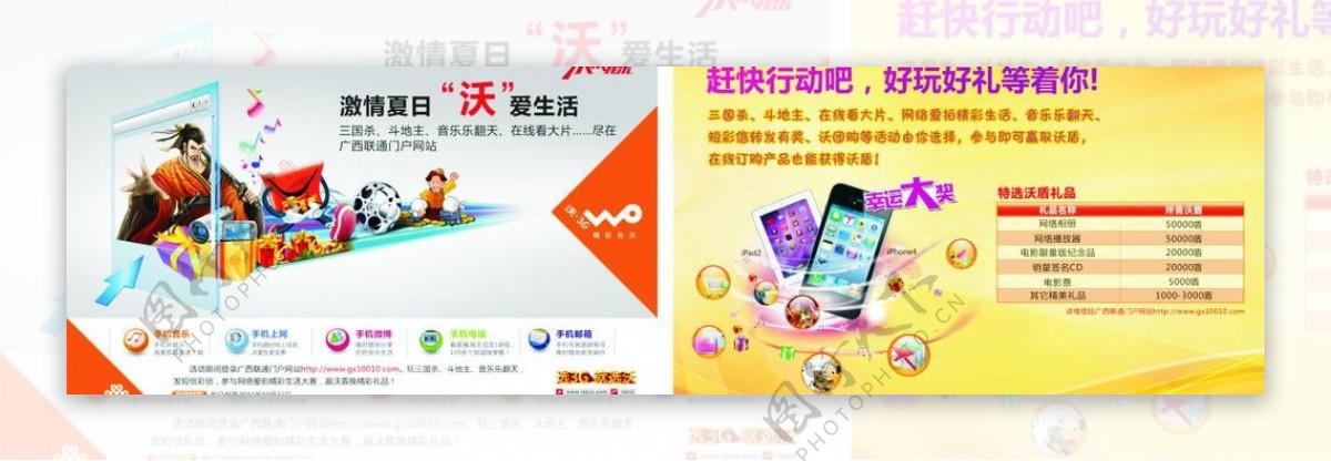 中国联通互动营销宣传单页图片
