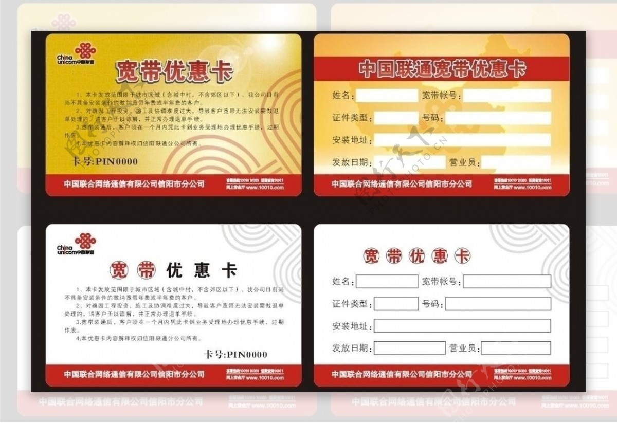 中国联通宽带优惠卡片图片