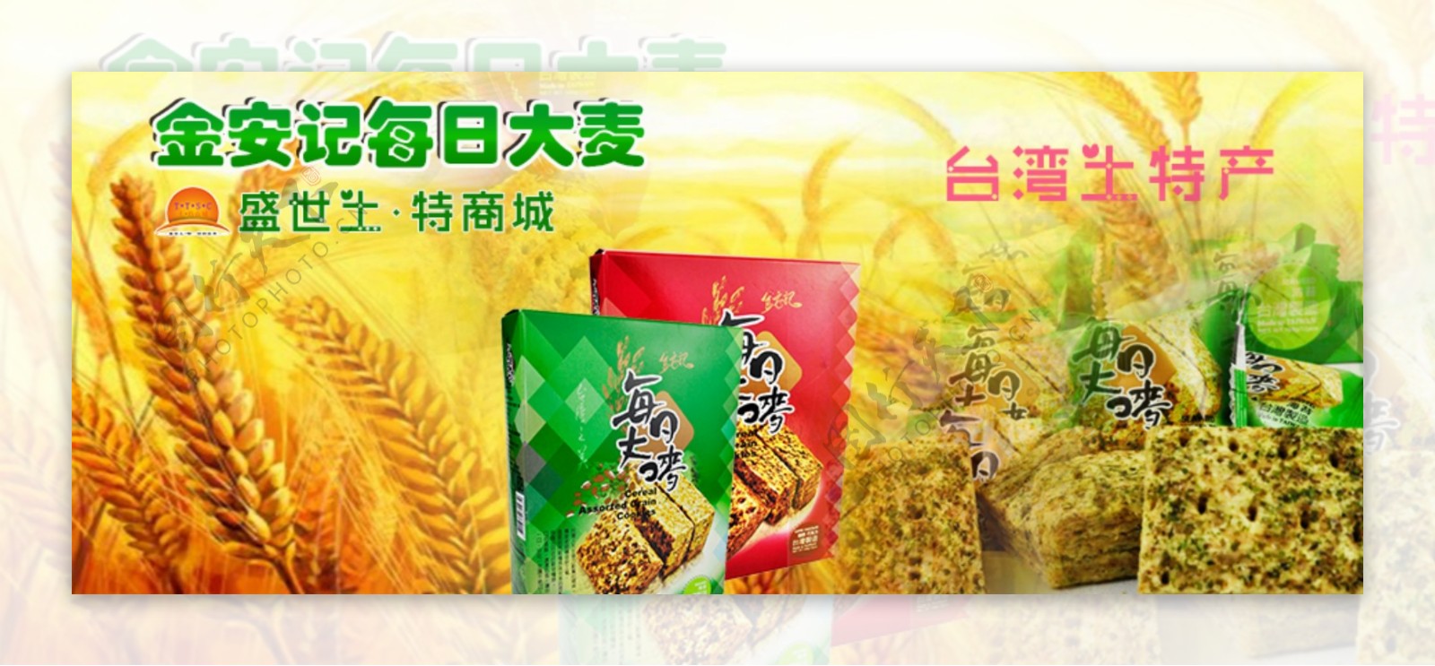 台湾特产大麦