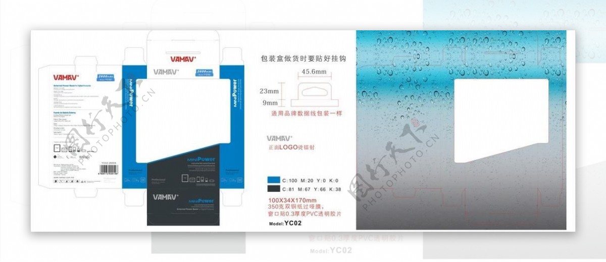 移动电源yc02包装设计图片