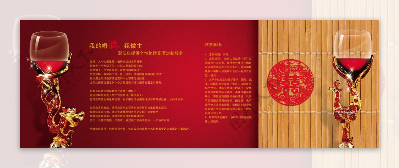 龙凤红婚宴酒画册图片