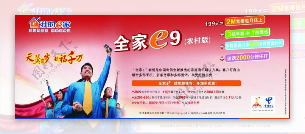 中国电信海报设计图片