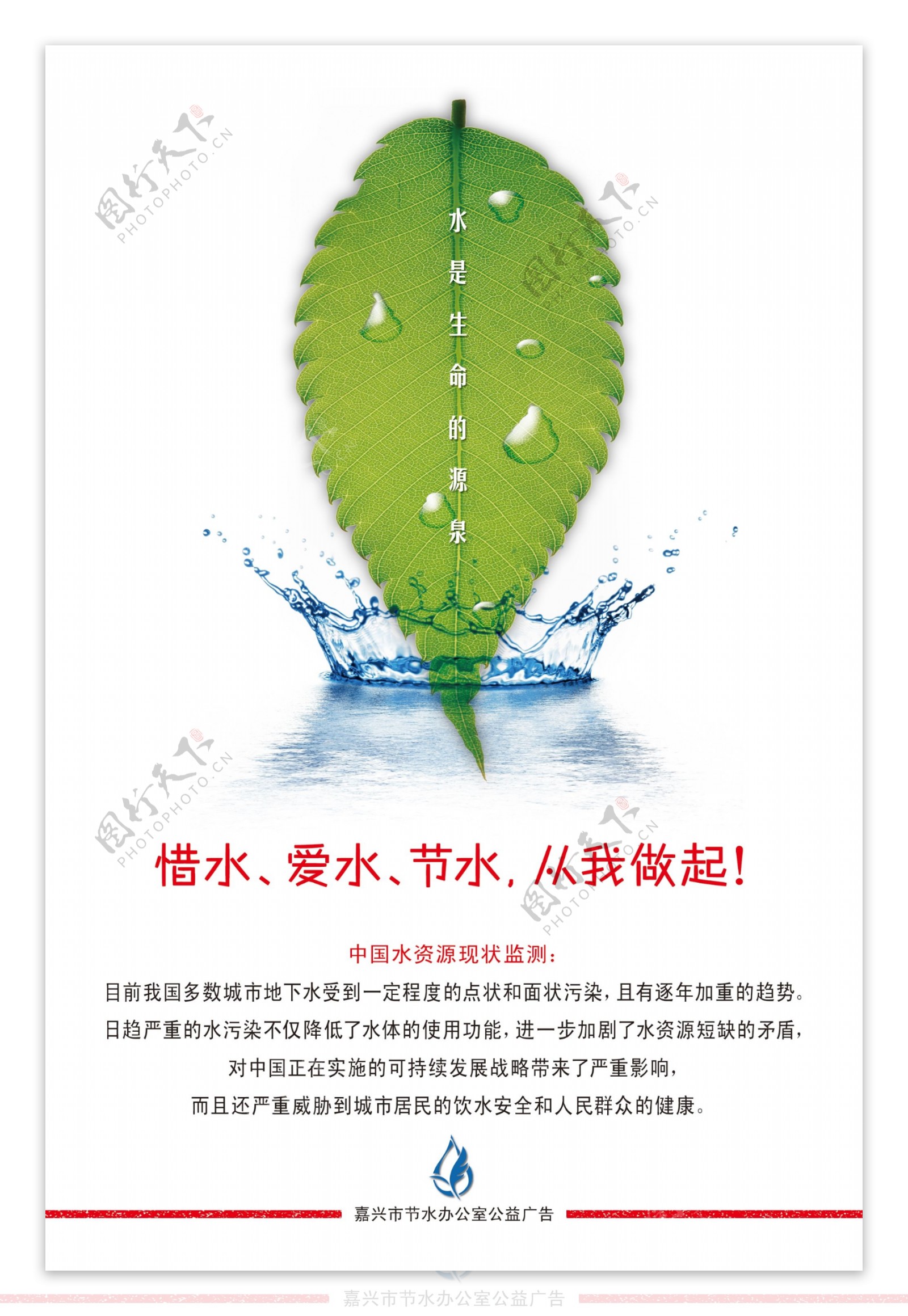 节水公益海报图片