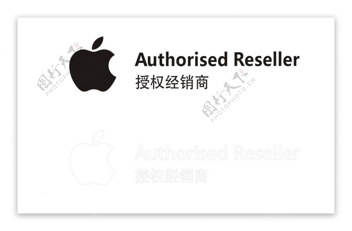 苹果授权经销商标志