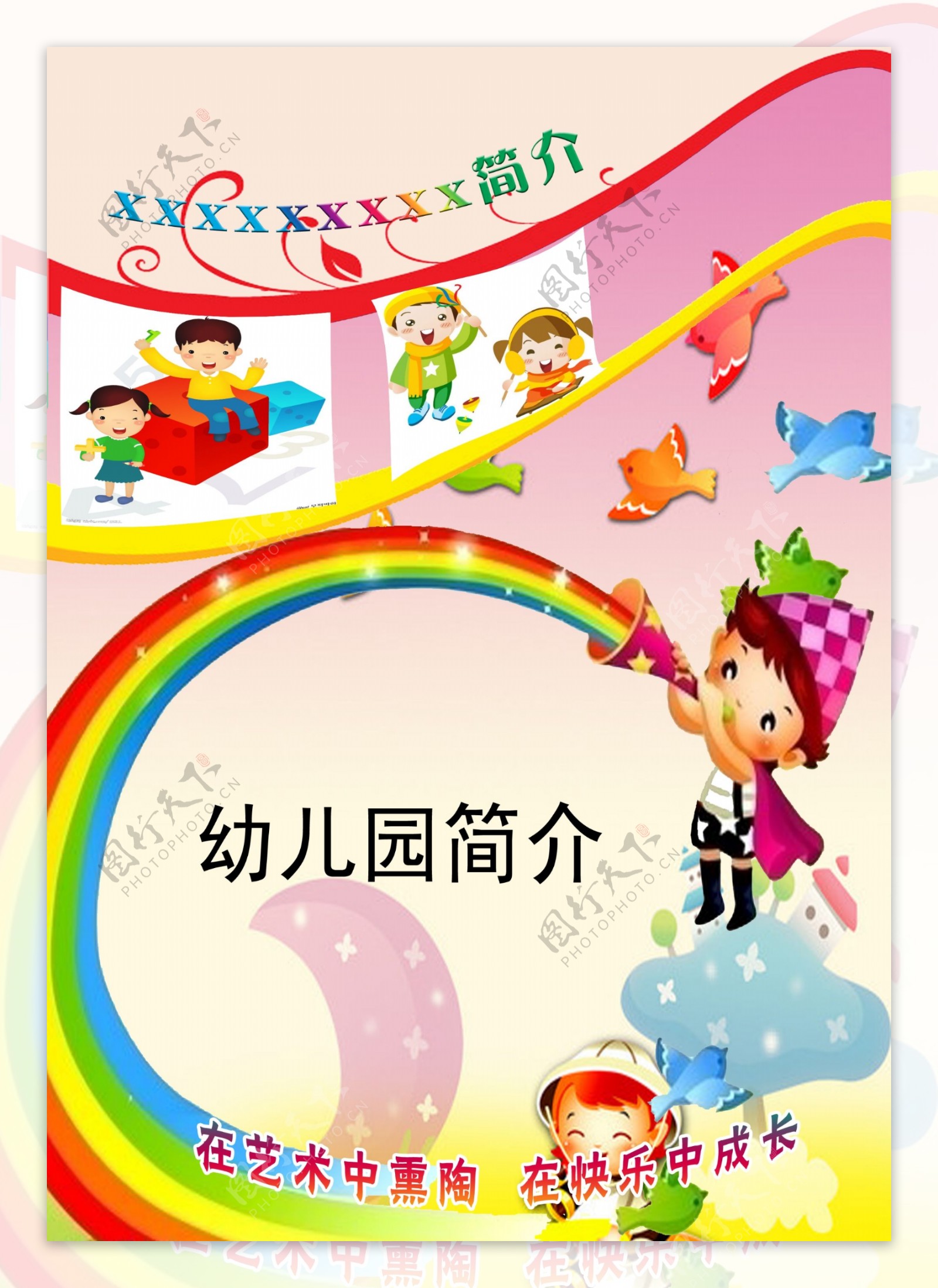 幼儿园简介图片