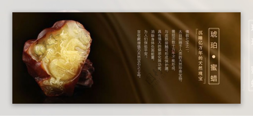 中国风琥珀蜜蜡宣传海报psd素材