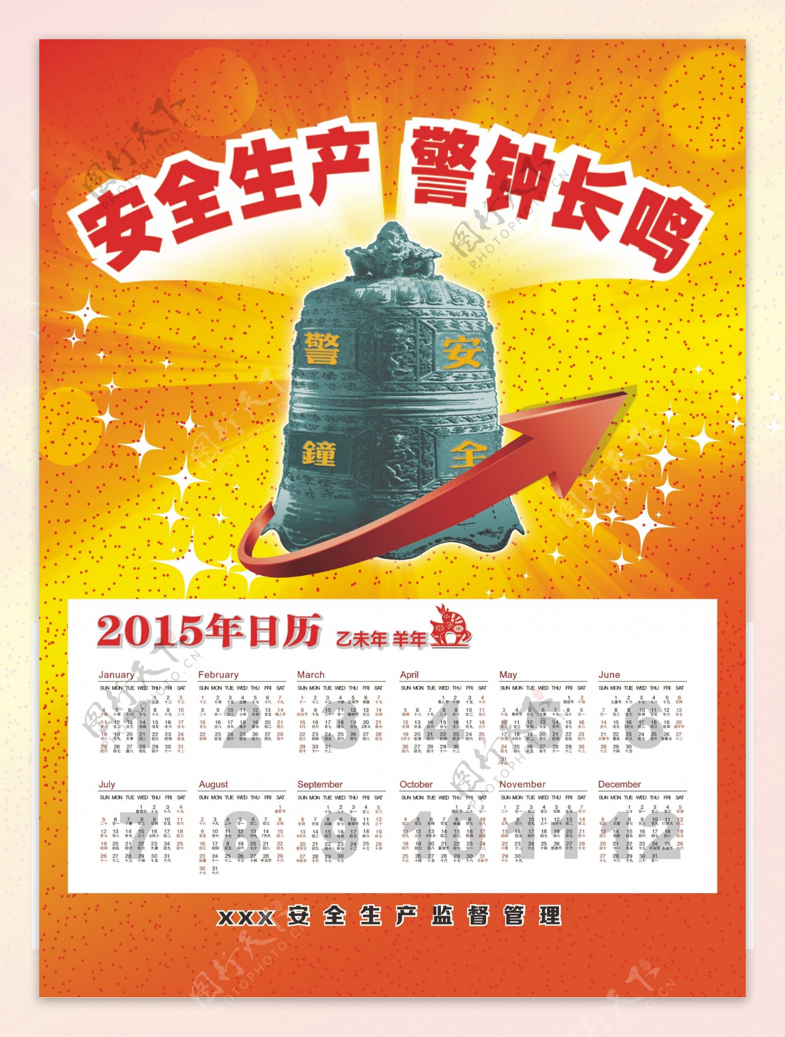 2015安全生产挂历