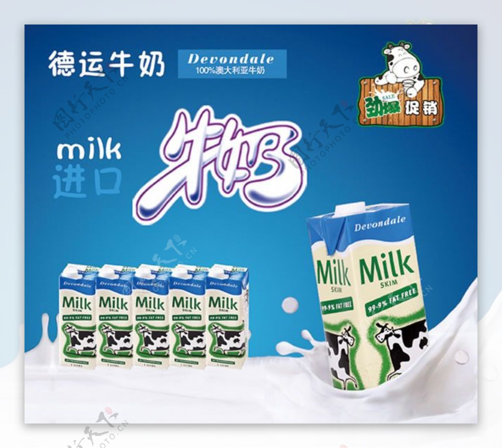牛奶广告海报PSD素材