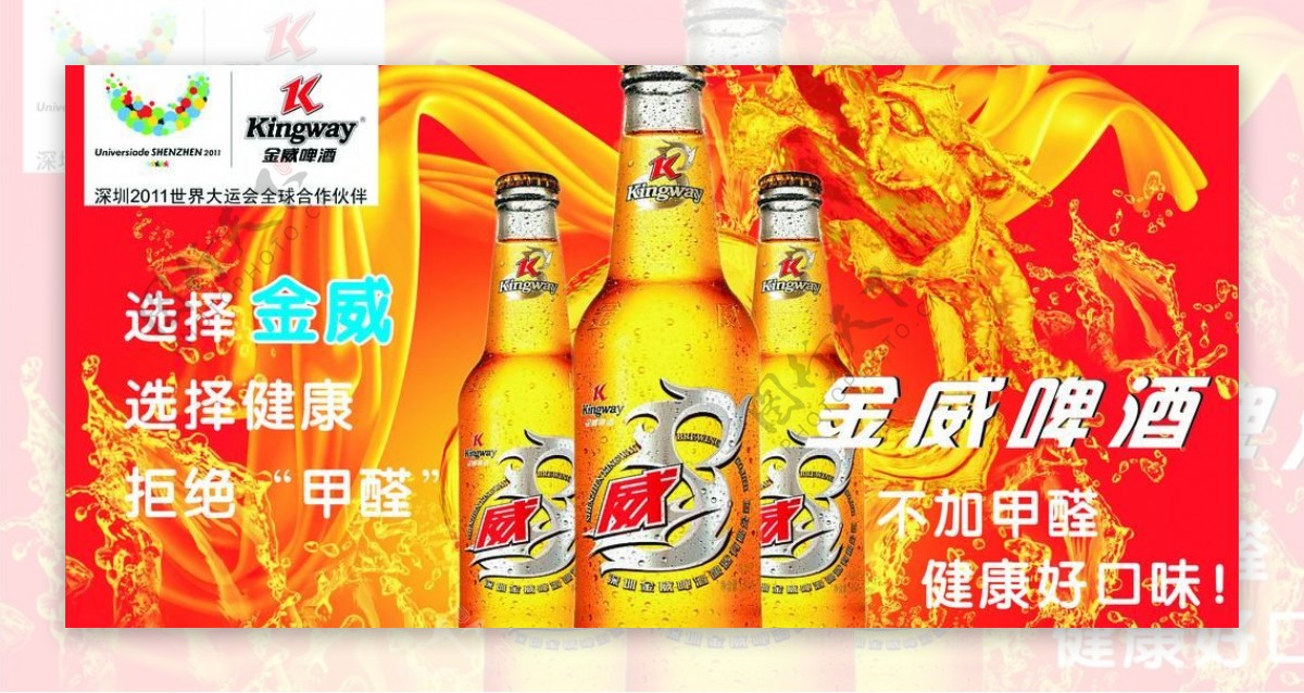 金威啤酒图片