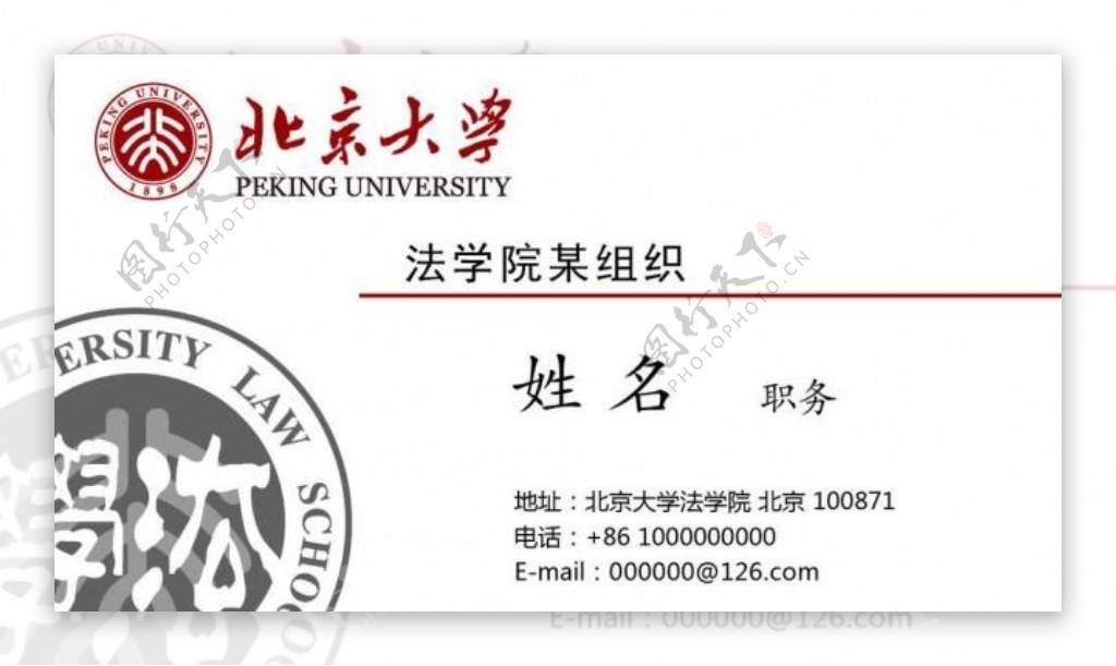 北京大学某学院名片设计图片