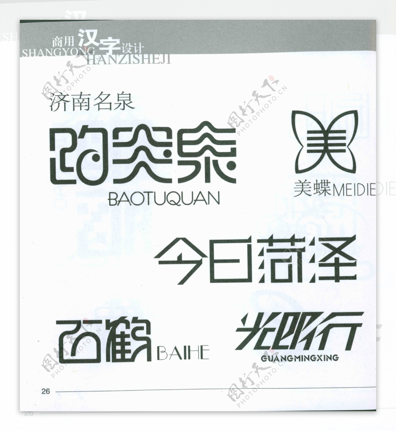 中文logo图片