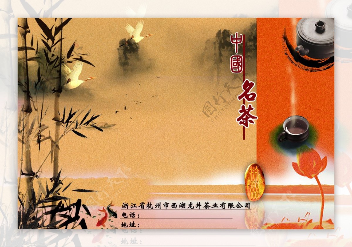 中国名茶古典海报PSD分层模