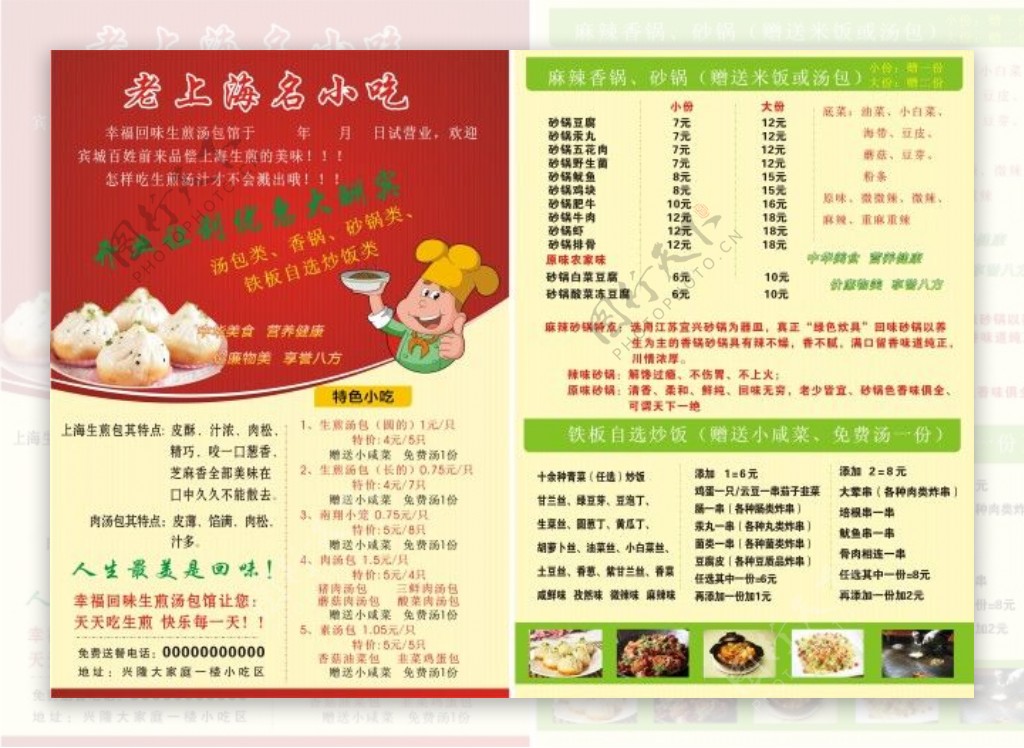 上海名小吃特色小吃菜品宣传单