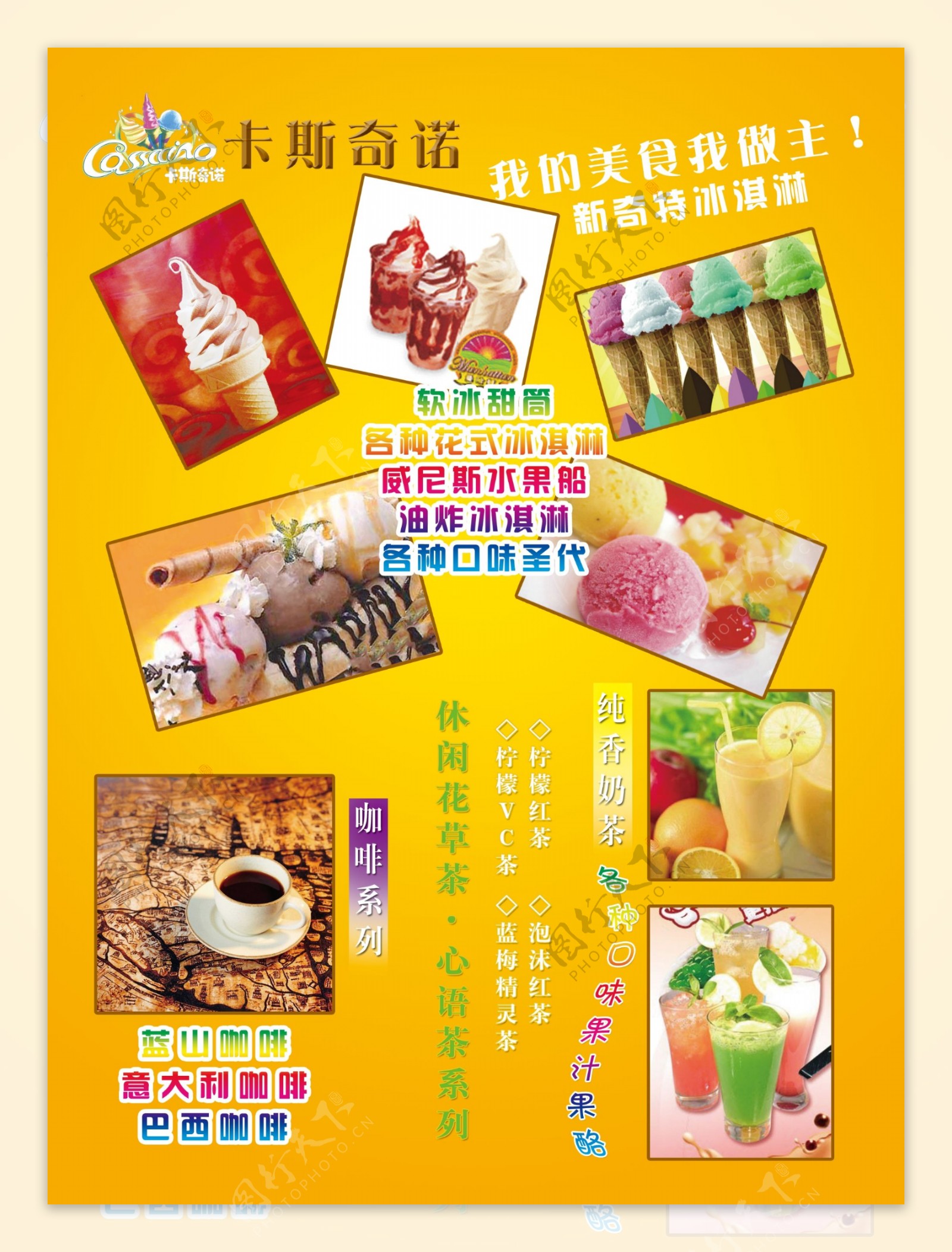 冰淇淋宣传页图片
