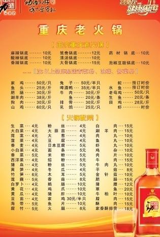 劲酒菜单图片