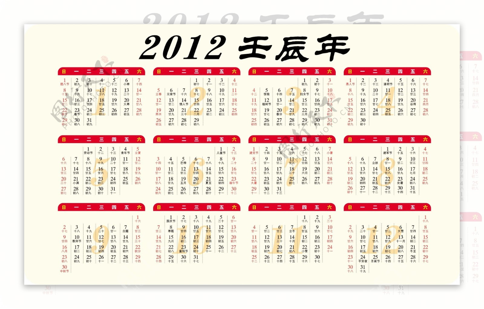 2012日历图片