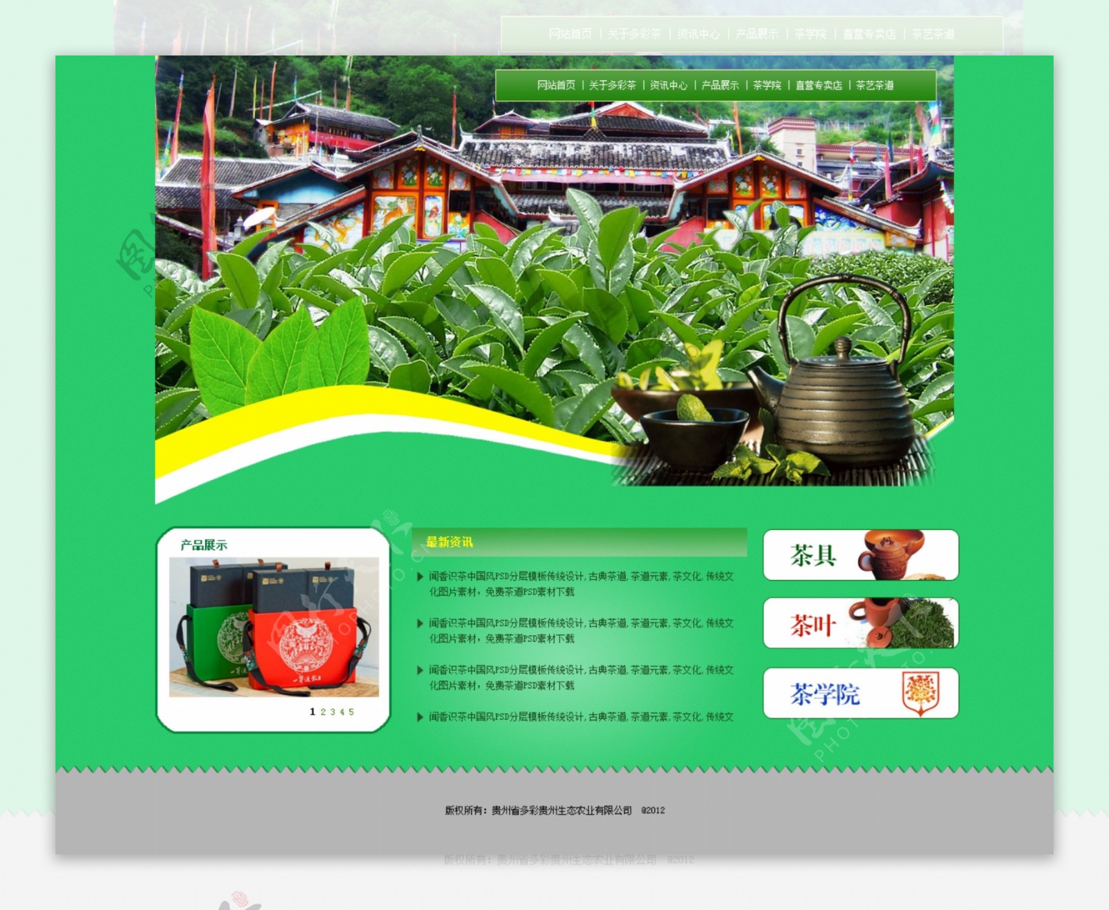 农业有限公司茶叶网站图片