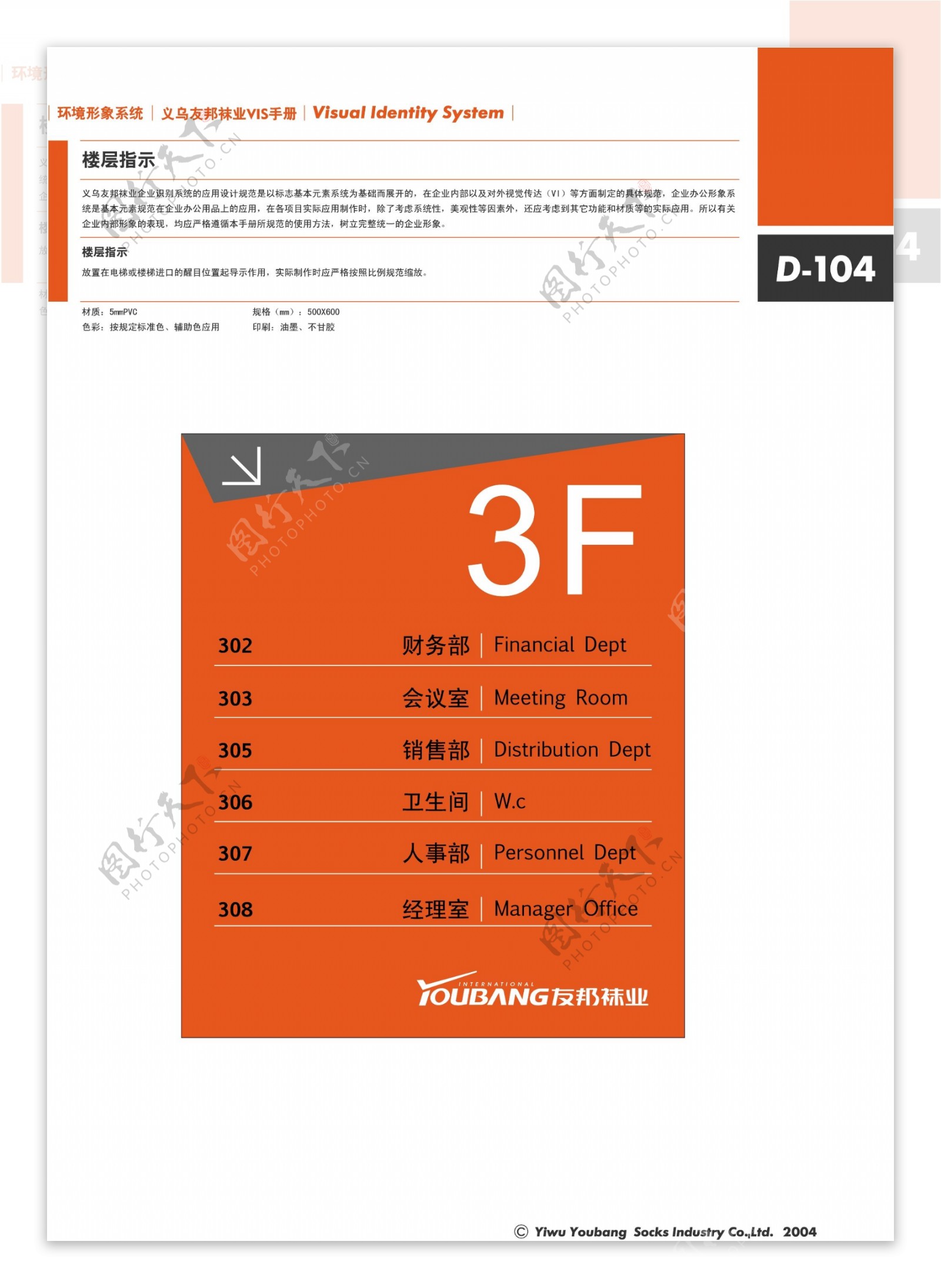 浙江义乌友邦袜业VI矢量CDR文件VI设计VI宝典环境形象系统规范