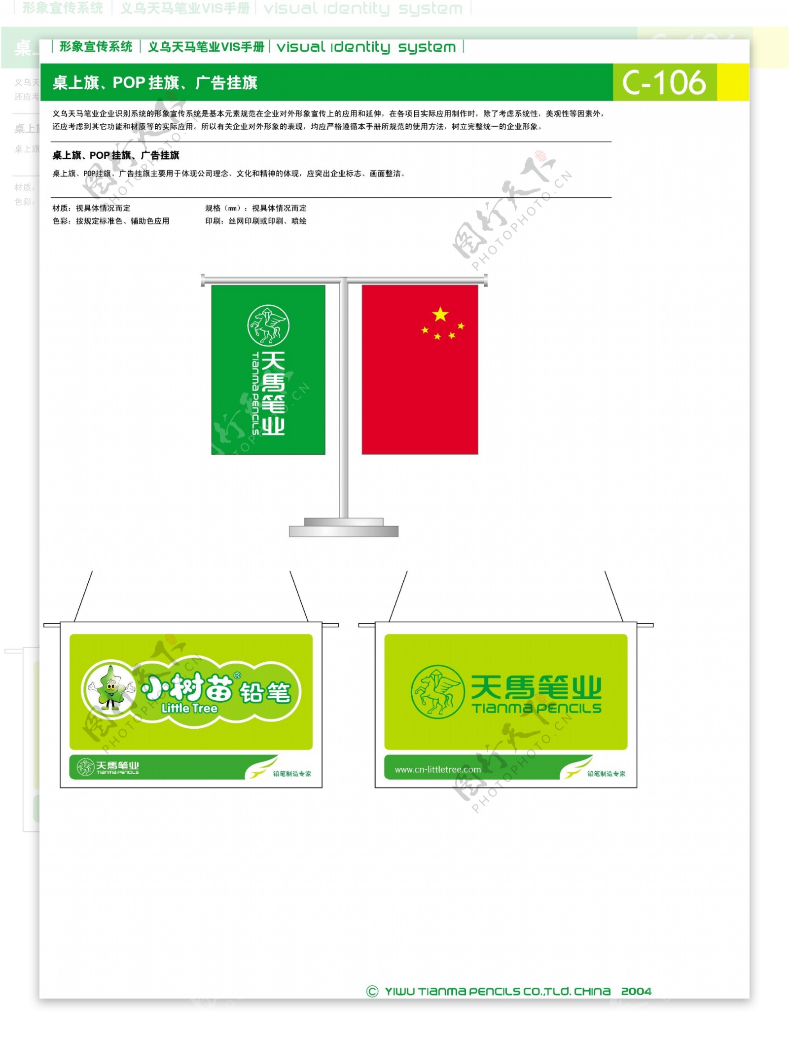 浙江义乌天马笔业集团矢量CDR文件VI设计VI宝典形象宣传系统规范