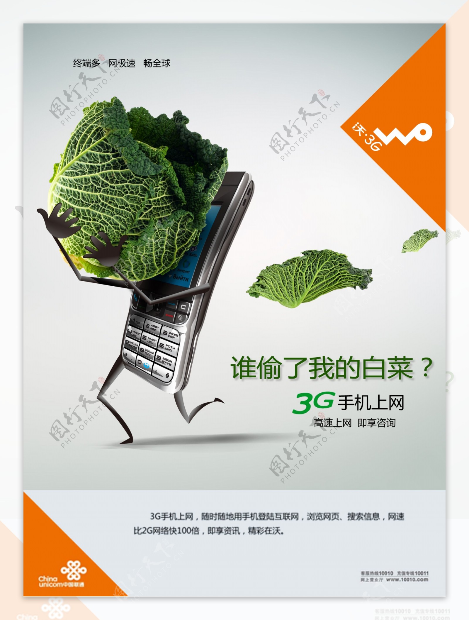 中国移动3G手机上网广告