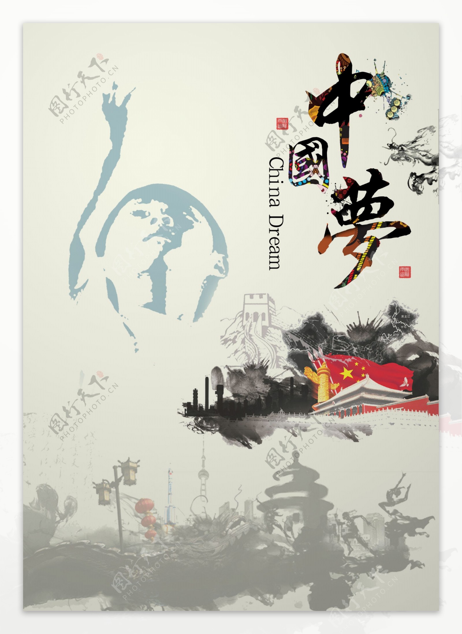 中国梦海报设计