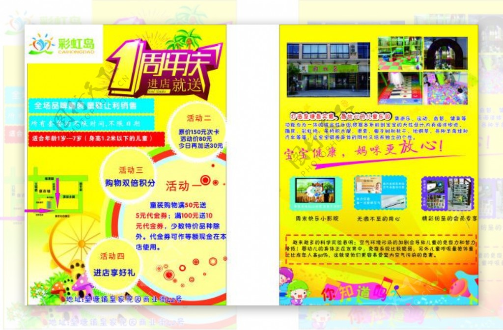 丹阳彩虹岛儿童乐园周年庆宣传册