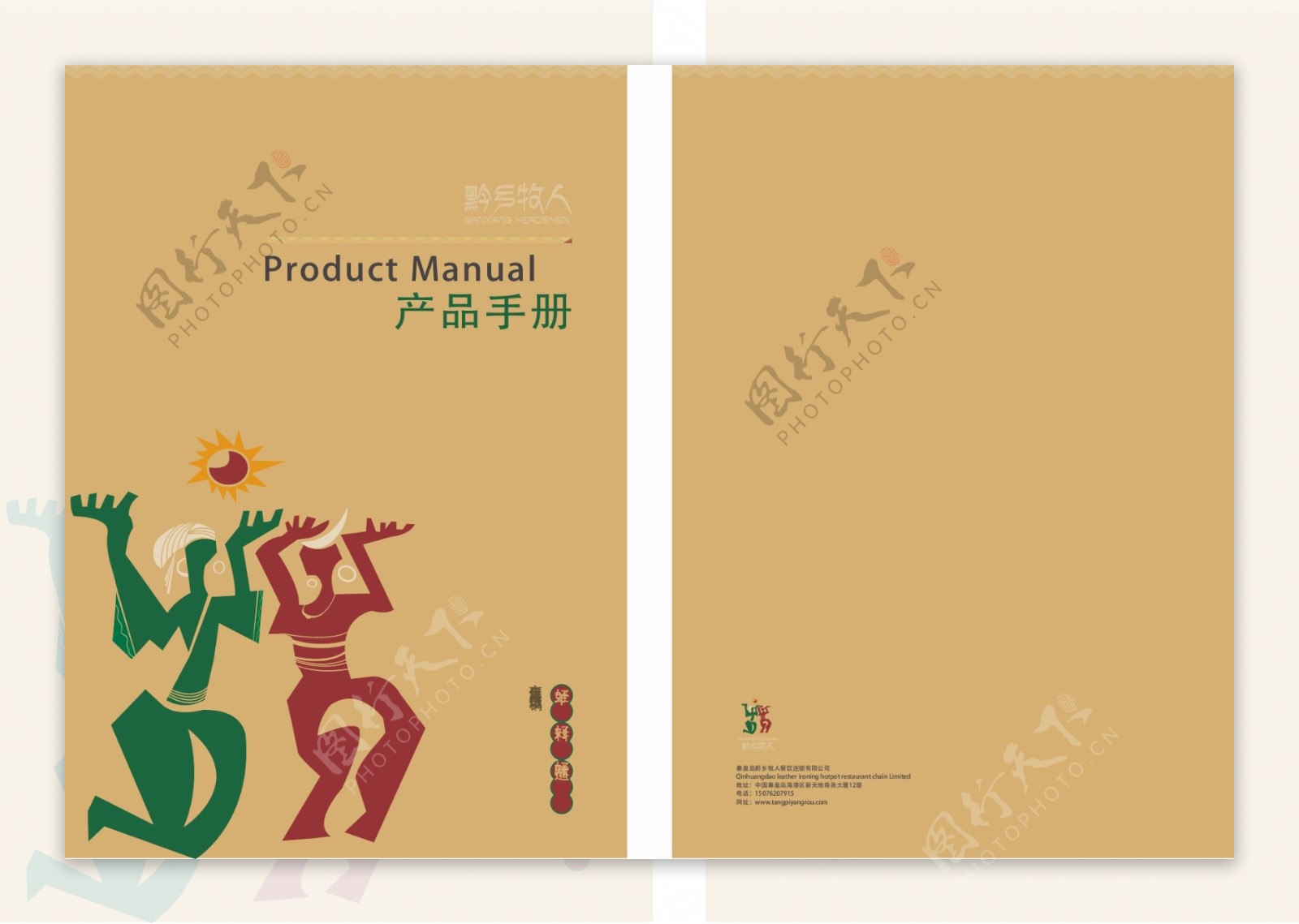 黔乡牧人产品手册封面图片