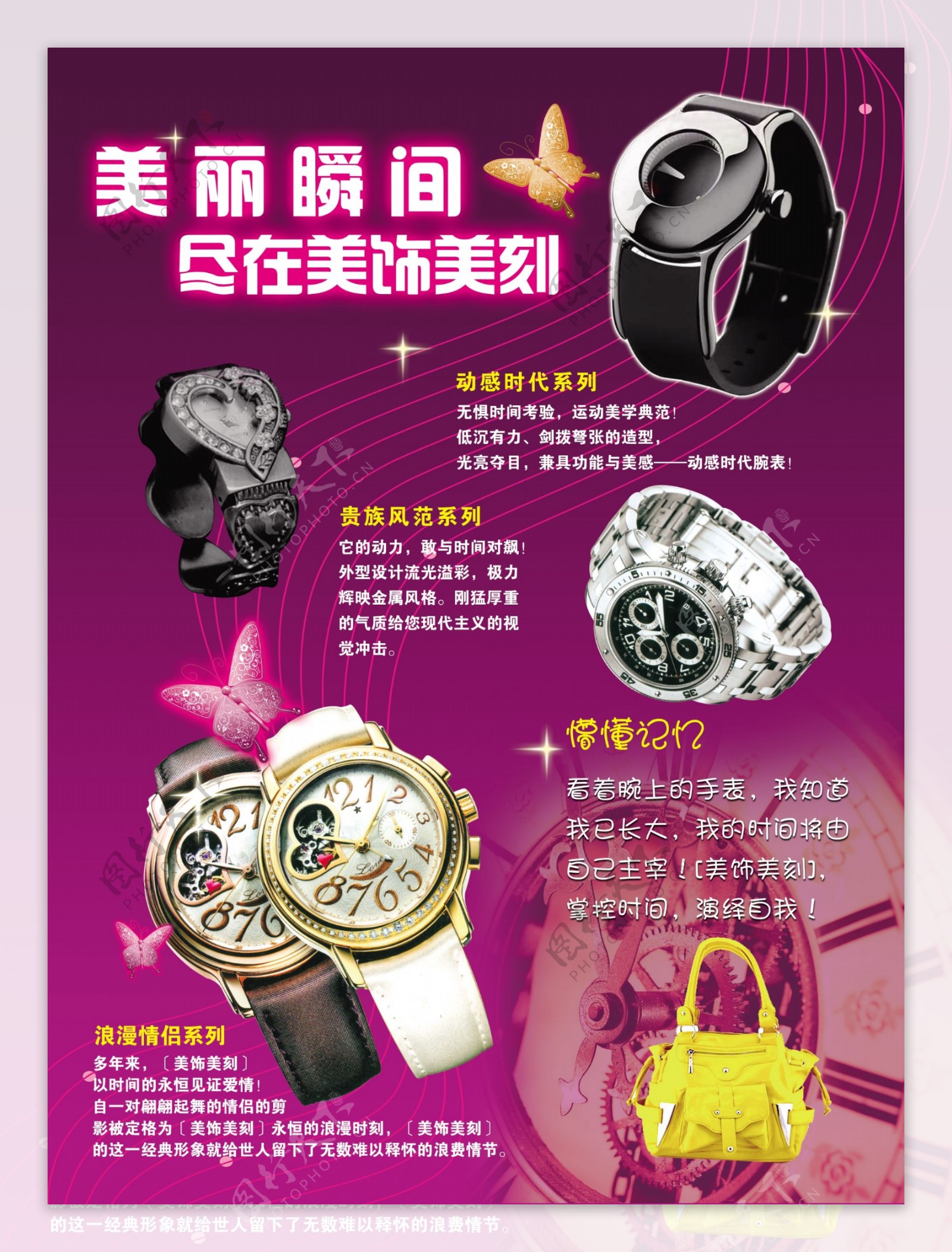 龙腾广告平面广告PSD分层素材源文件电子手表