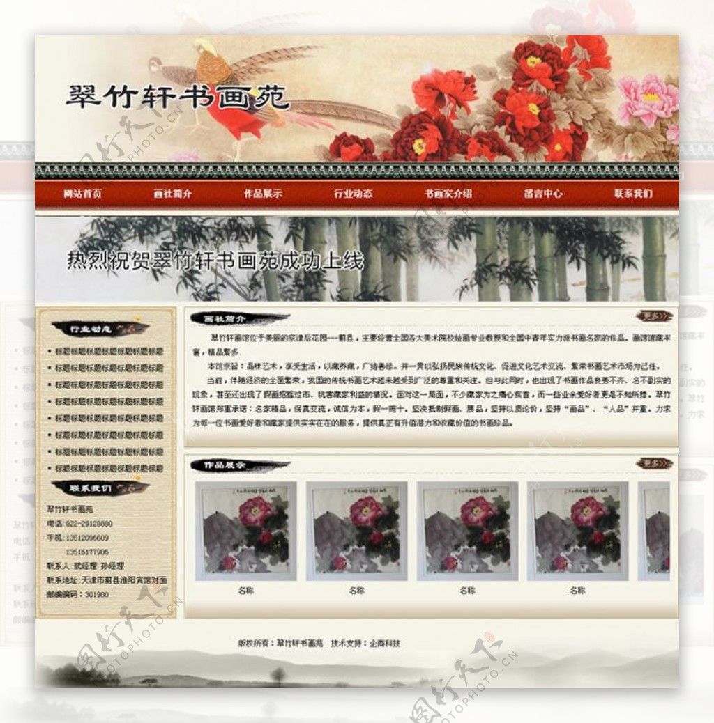 中国风画社网站模板psd素材
