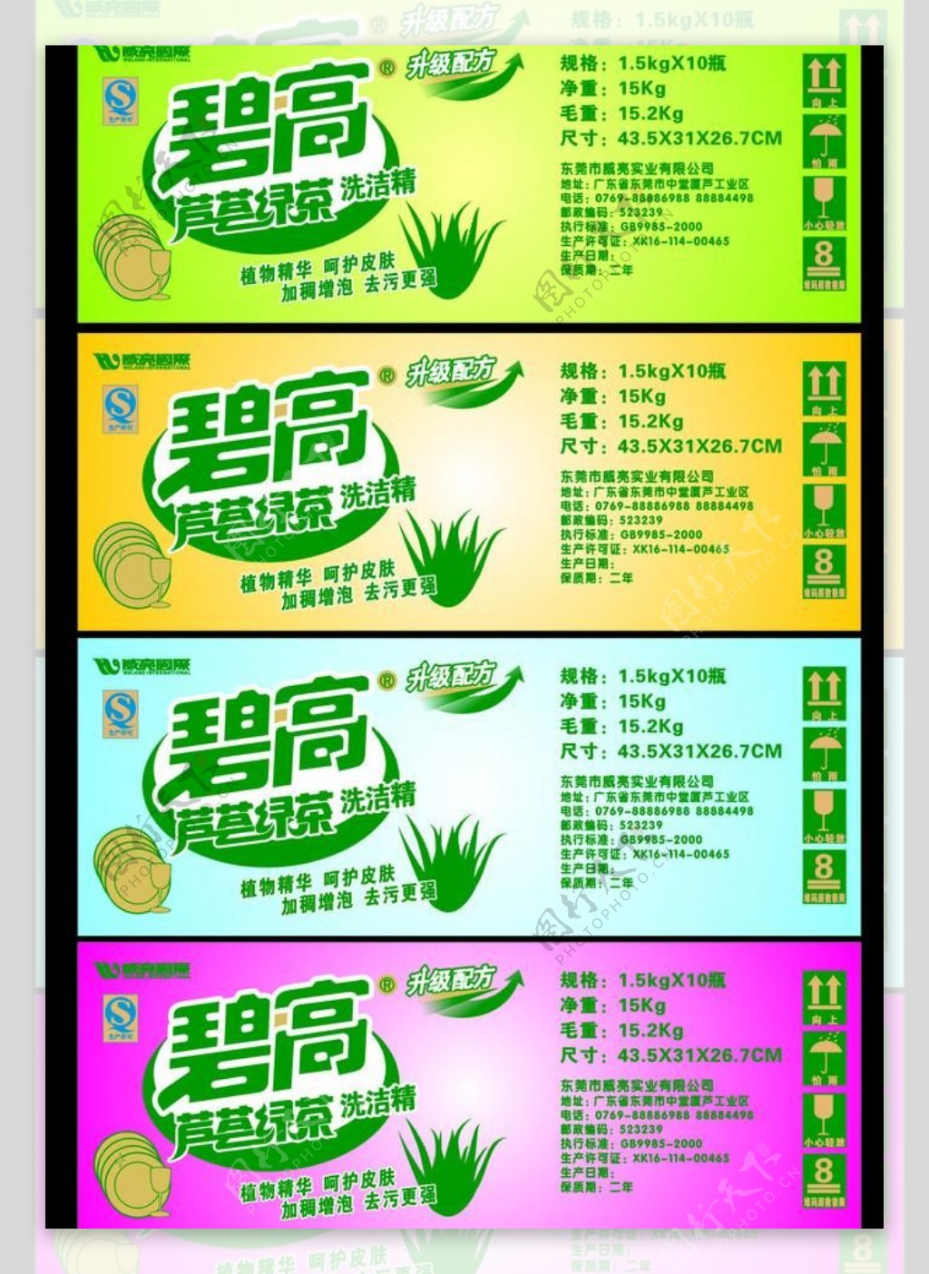 碧高芦荟绿茶标签图片