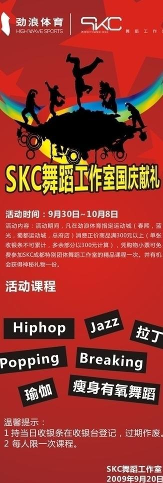 舞蹈团体skt街舞剪影图片