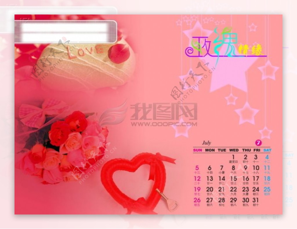 2009年日历模板2009年台历psd模板美好时光玫瑰情缘全套共13张含封面