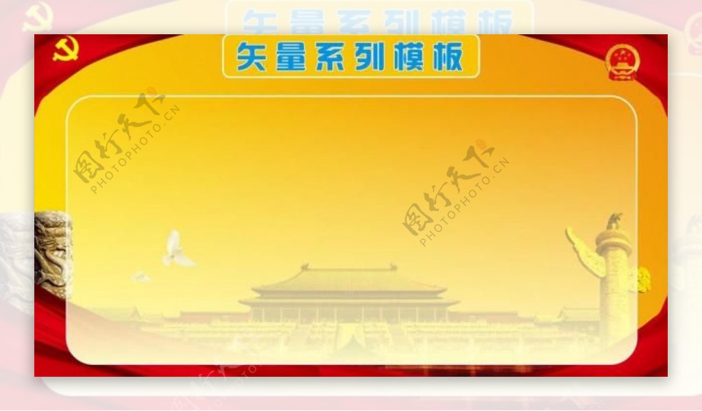 中国矢量模板展板图片