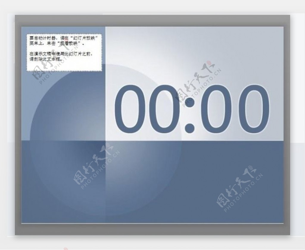 蓝灰计时器ppt
