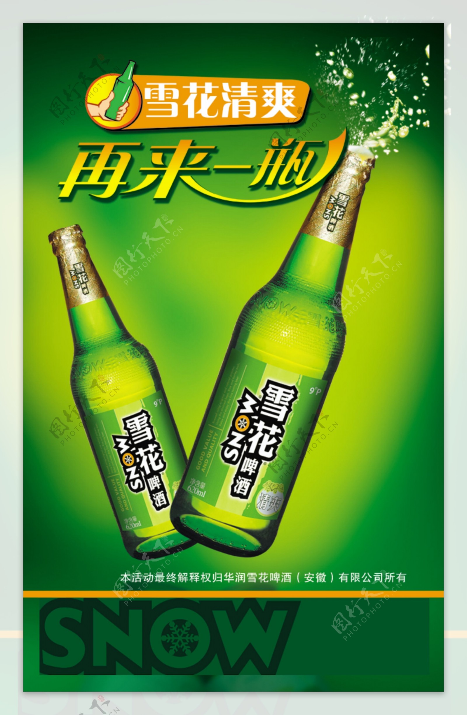 雪花啤酒设计图__广告设计_广告设计_设计图库_昵图网nipic.com